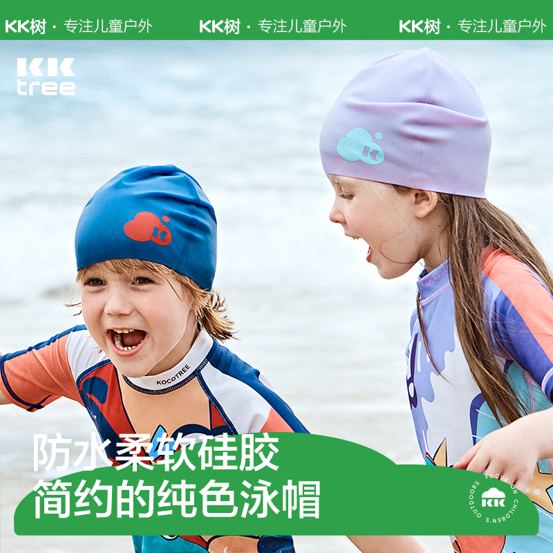Kocotree儿童泳帽硅胶防水护耳不勒头男女孩游泳防晒纯色游泳帽子