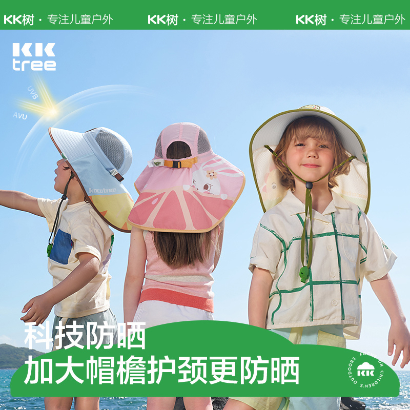 KK树儿童防晒帽宝宝大帽檐防紫外线遮阳帽男女童小孩透气沙滩帽子