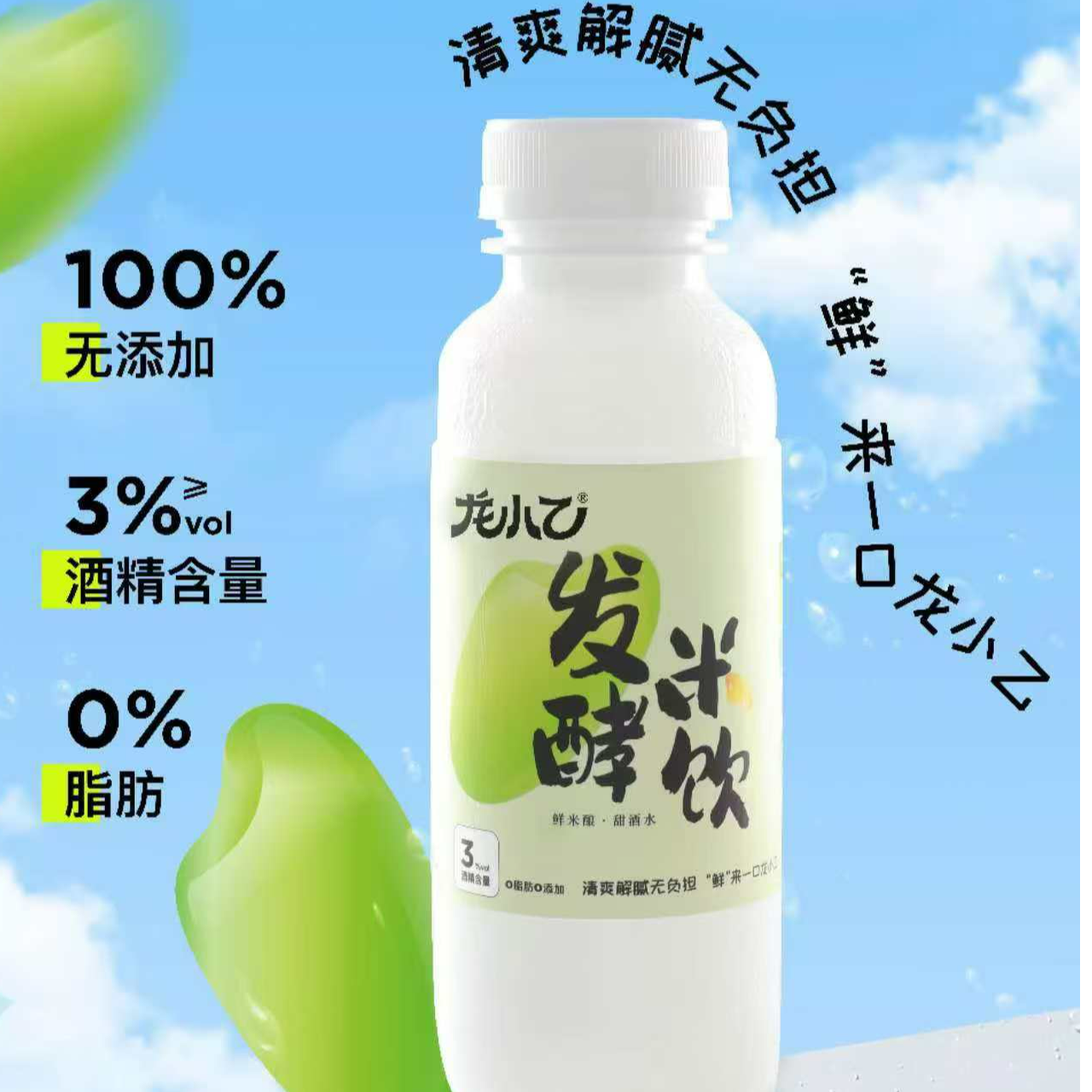 龙小乙【9·9享4瓶畅饮】 试饮一瓶 零添加 【自然发酵15天】3%vol微醺