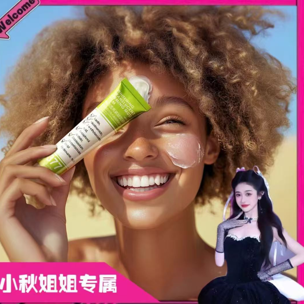 全力Y业！NETST美白透亮紧致泥膜