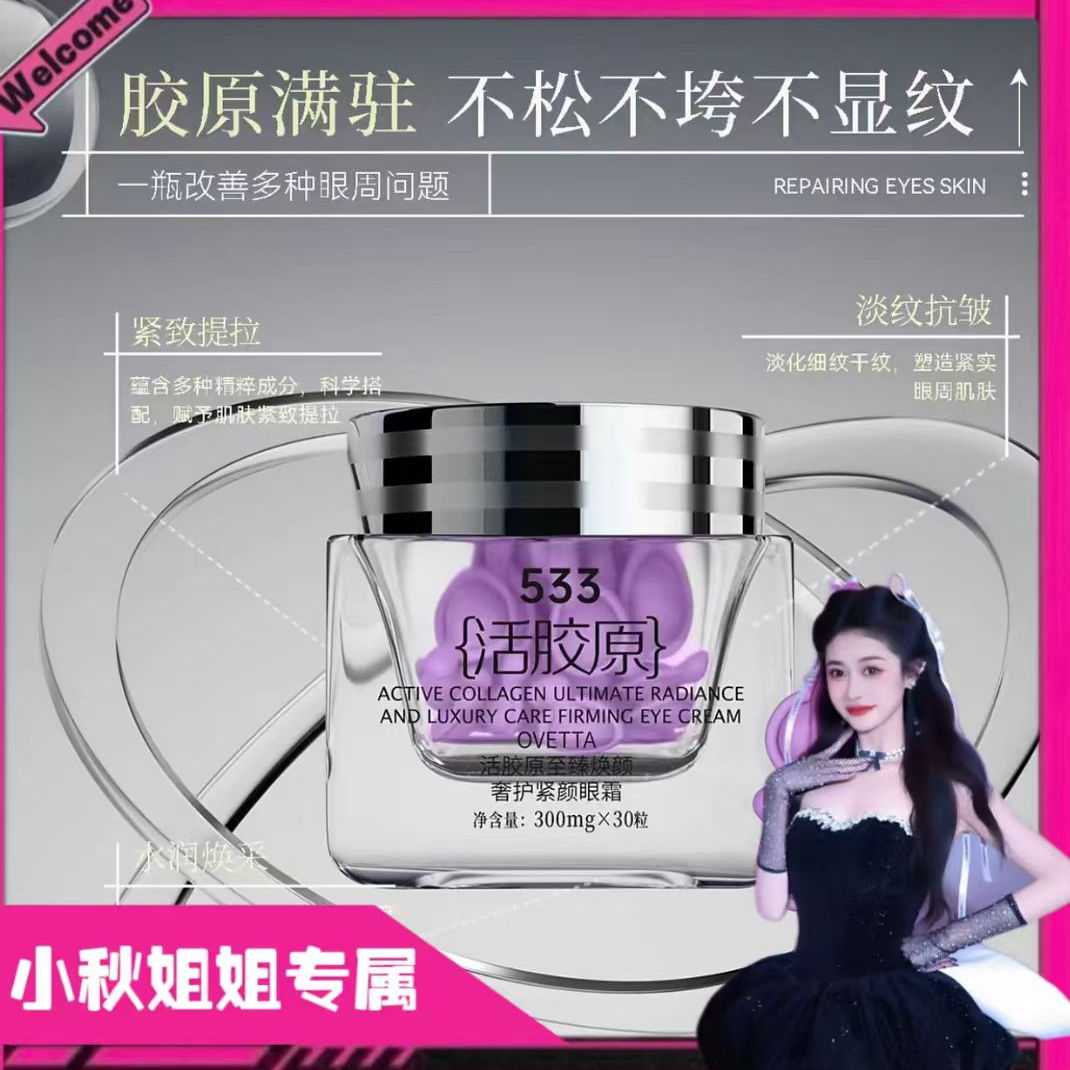 全力Y业！OVETTA活胶原至臻焕颜奢护紧致眼霜
