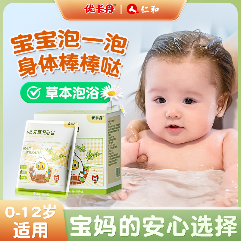 仁和儿童泡澡药包艾草艾叶泡澡宝宝婴幼儿泡脚洗澡药浴包
