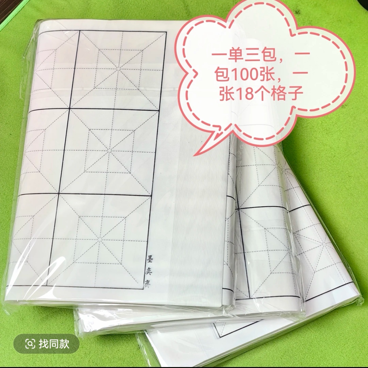 手工檀皮生宣回宫格（一包100张，一单三包）