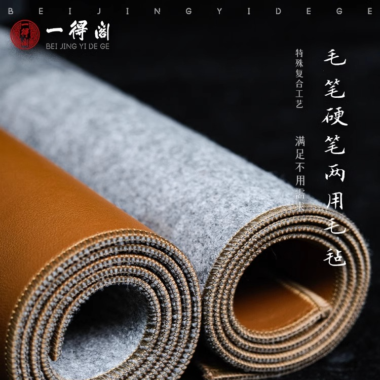 一得阁软硬两用毛毡垫书画毛毡垫写毛笔字垫的毛毡书法桌垫练字毛