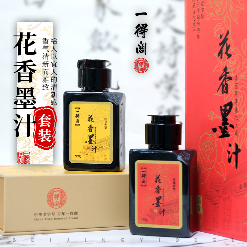 一得阁花香墨套装礼盒玫瑰桂花书法文房四宝笔墨纸砚官方旗舰正品