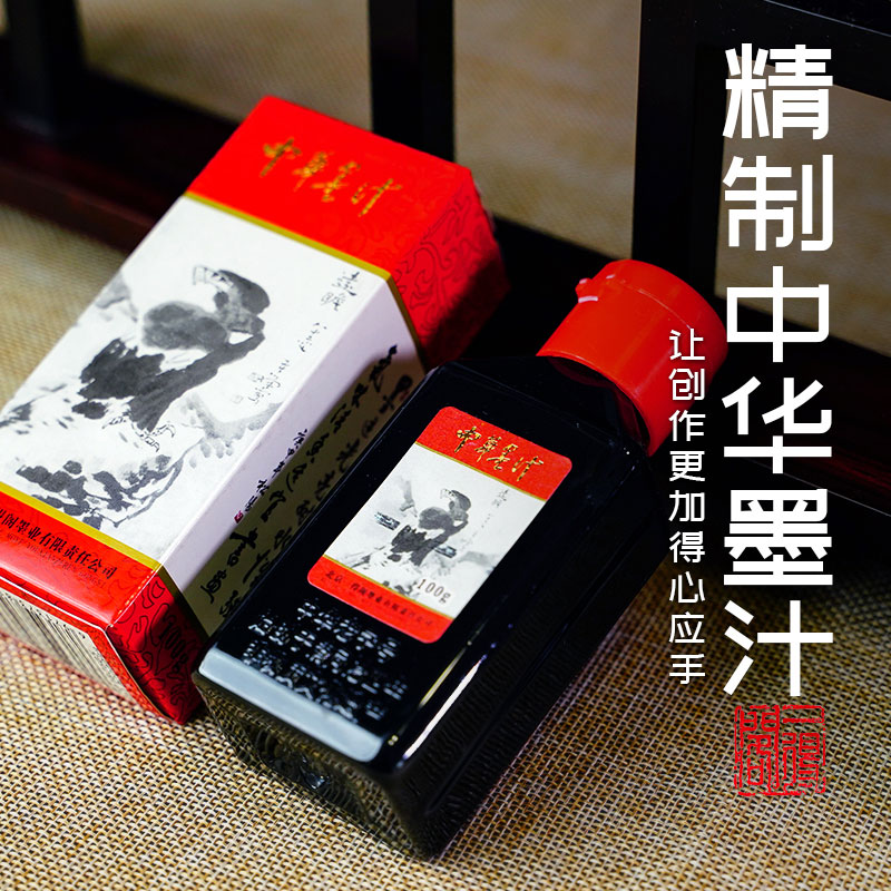 一得阁精制中华墨汁传统产品，书写流畅，浓墨不灰、适合书法使用
