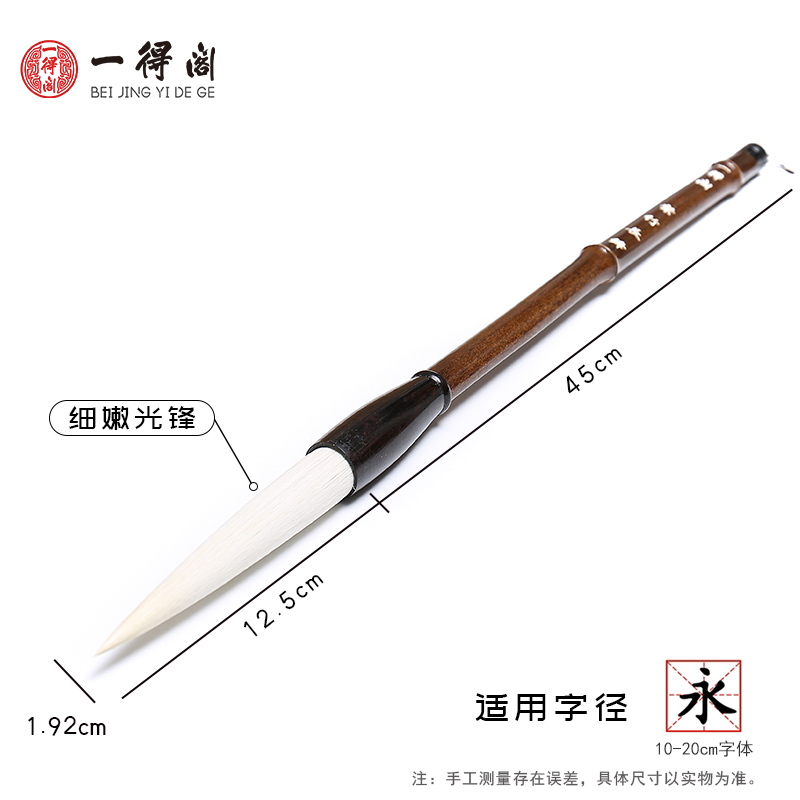 一得阁提斗毛笔紫竹长锋细嫩光锋羊毫书法国画大号对联斗笔毛笔