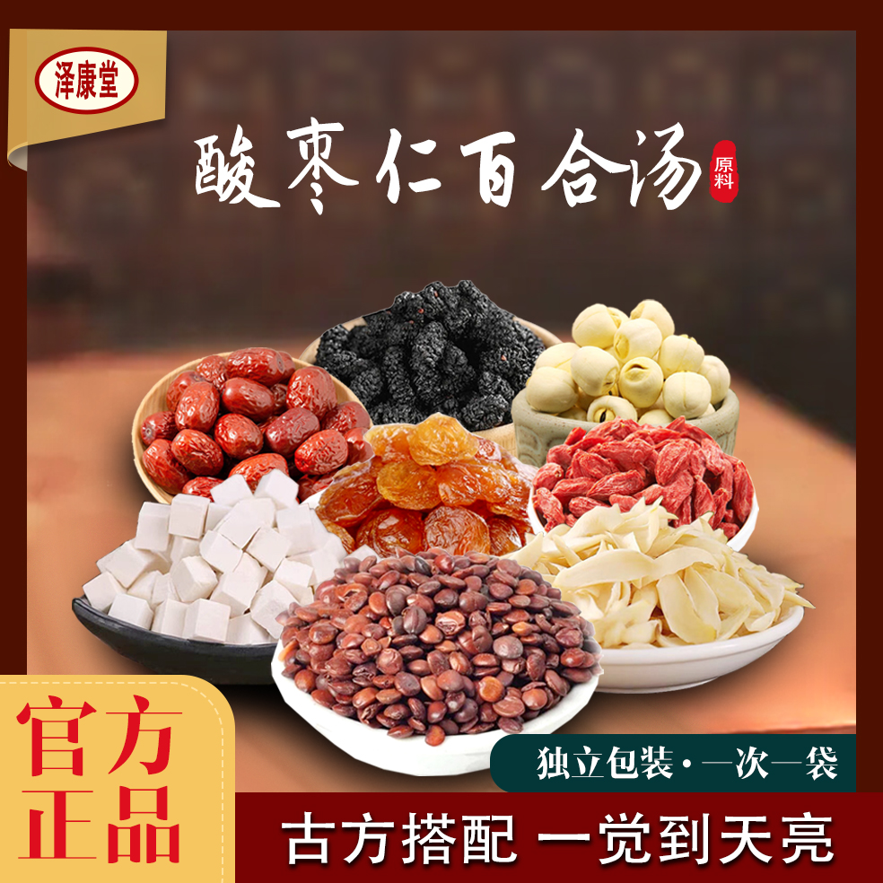 泽康堂酸枣仁百合茯苓汤营养调理温阳264克