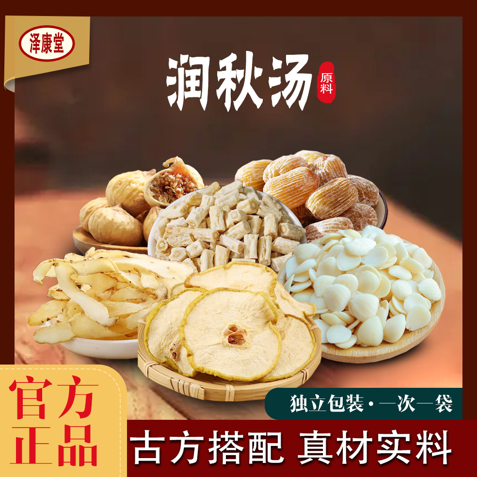  广东汤料 润秋汤包营养调理 1袋300克（内含5小袋）