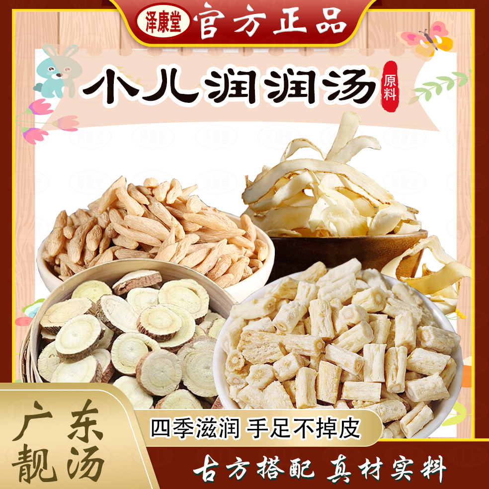 泽康堂广东汤料 小儿润润汤 营养调理煲汤甄选内含5小袋