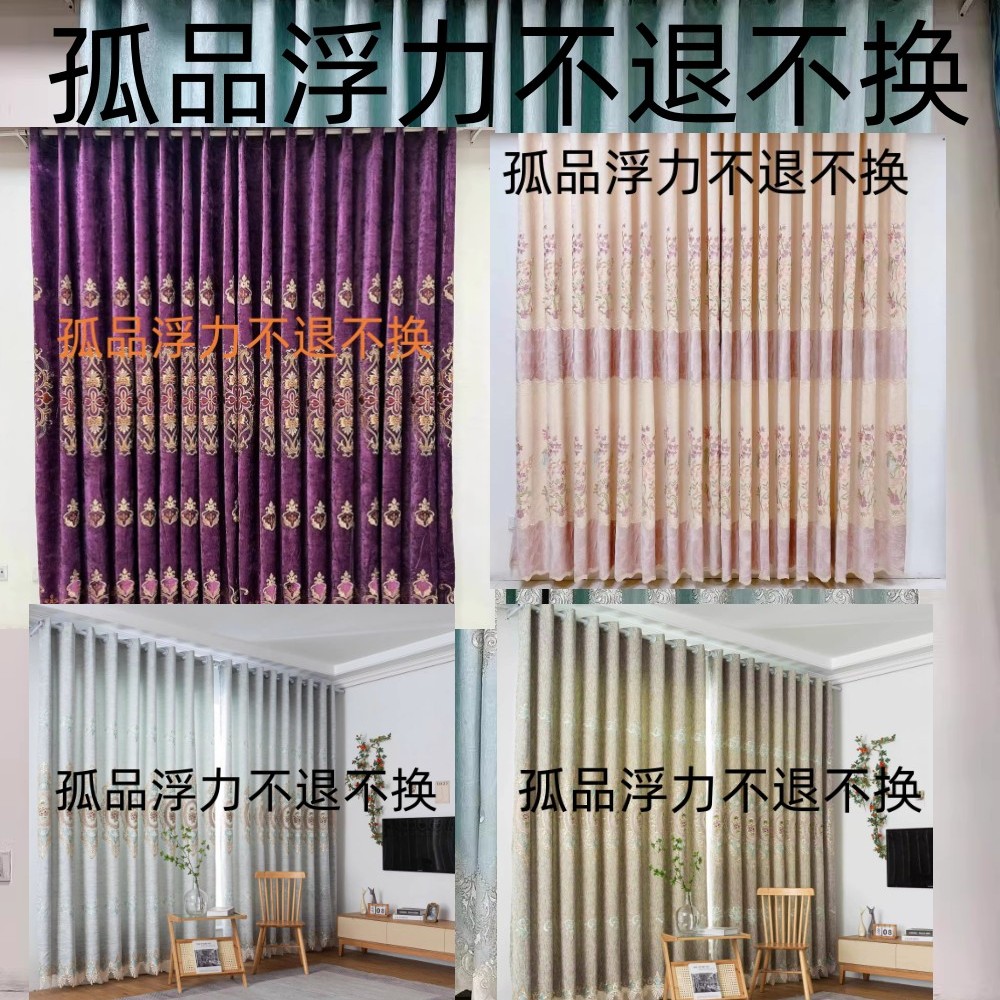 孤品微瑕窗帘窗纱清仓特卖连接