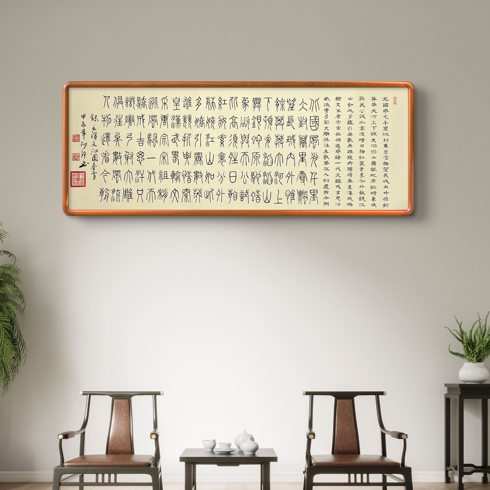 邵强手写篆隶【沁园春雪】190*75cm 纯手工拖底送礼盒证书收藏作品