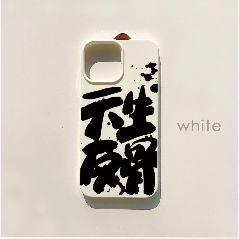 天生反骨苹果14/13pro手机壳12promax液态iPhone8plus/11硅胶xr