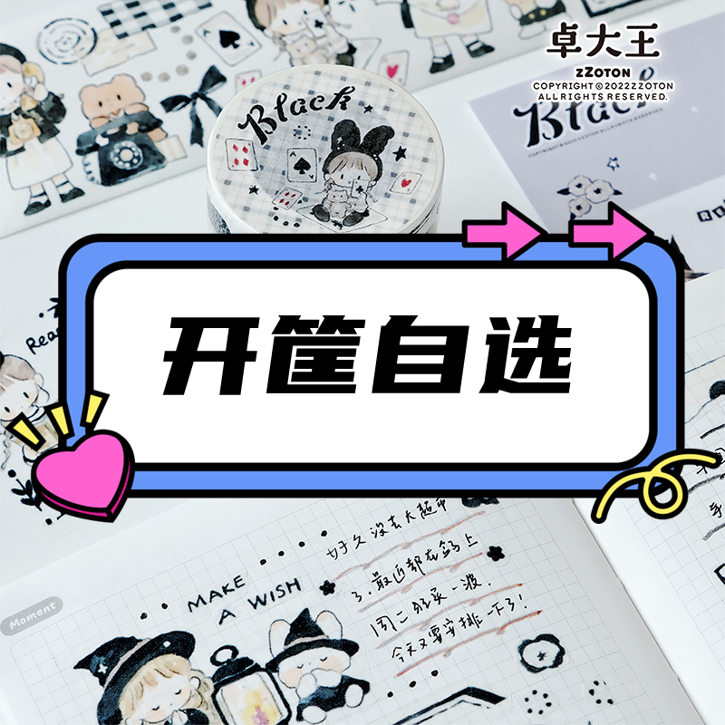 30起飞原创手帐胶带整卷可爱拼贴素材和纸胶带分装贴纸