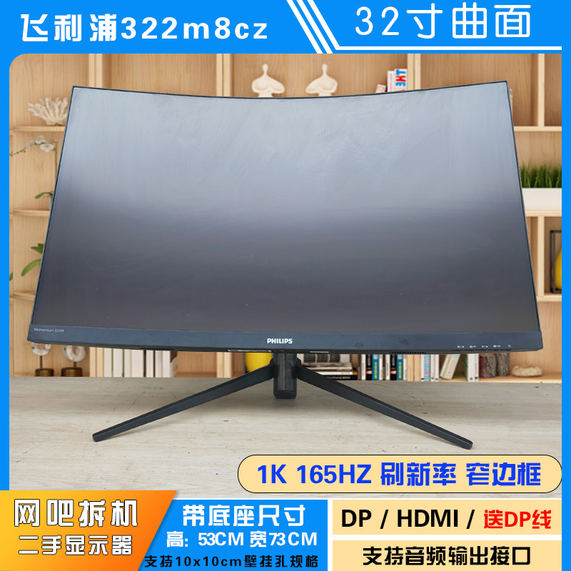 9新  322m8C 曲面32寸1k165hz 电竞游戏显示器 1500R屏幕 