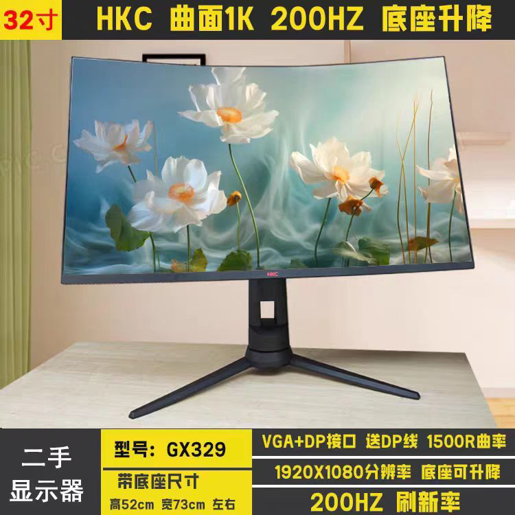 9新  HKC GX329 曲面32寸1K200HZ网吧网咖电竞显示器升降旋转屏幕