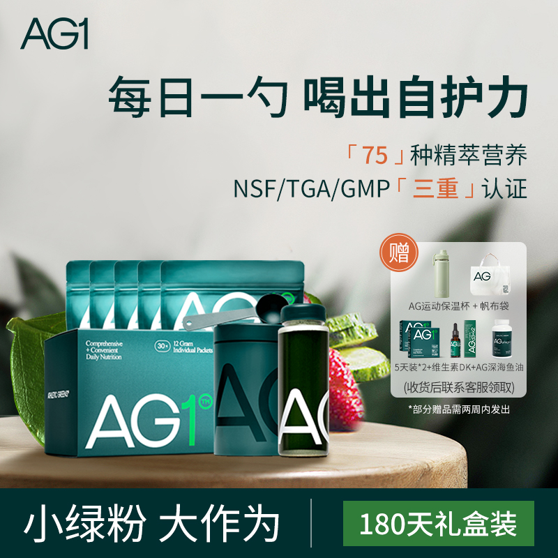 【AthleticGreens】AG1小绿粉180天礼盒装 补充益生菌免疫力补充剂