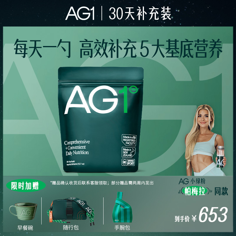 【小忙狗专属】AG1小绿粉30天补充装TF 营养补充剂360g*1