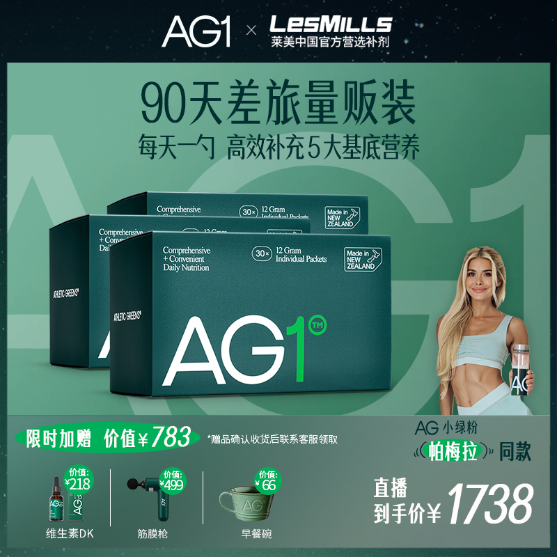 【AthleticGreens】90天旅行 装AG1小绿粉膳食纤维营养 W