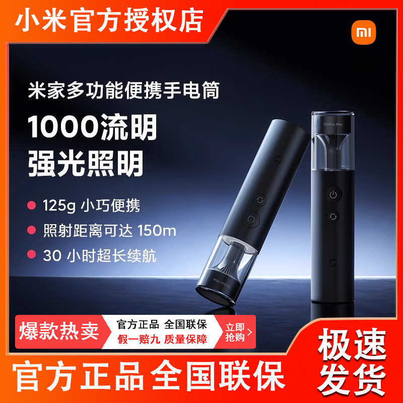 Xiaomi/小米多功能便携手电筒超长续航户外强光应急照明灯露营灯