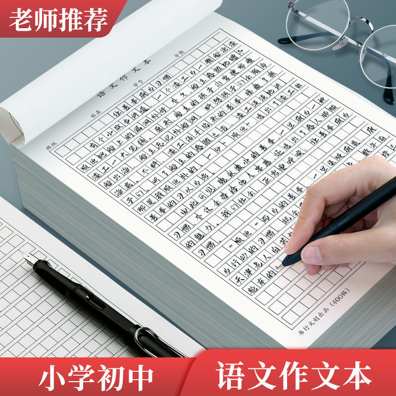 400格作文纸小学生语文考试专用练习本作文稿纸800方格写作文稿纸