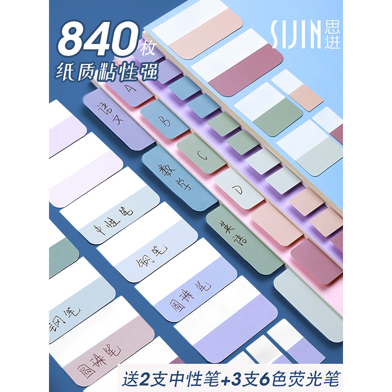 莫兰迪索引贴标签贴纸网红高颜值便利贴小条标记纸质粘性强学生用
