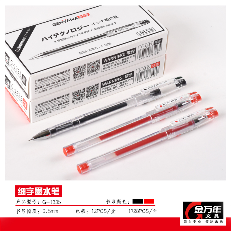0.5mm金万年细字全针管拔帽中性笔 细头刷题笔学生考试专用水性笔