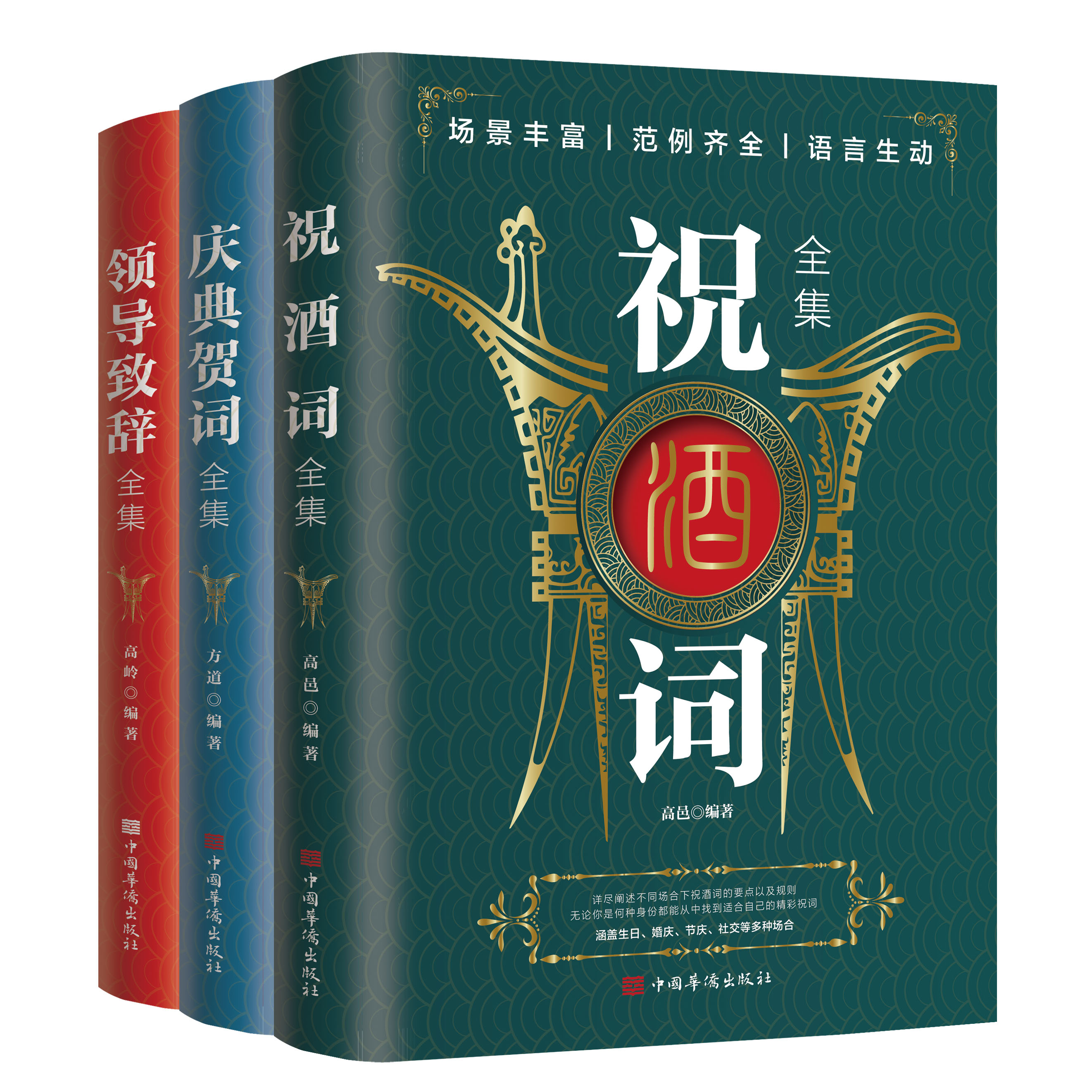 全3册领导致辞全集庆典贺词全集祝酒词全集提升思维能力语言表达