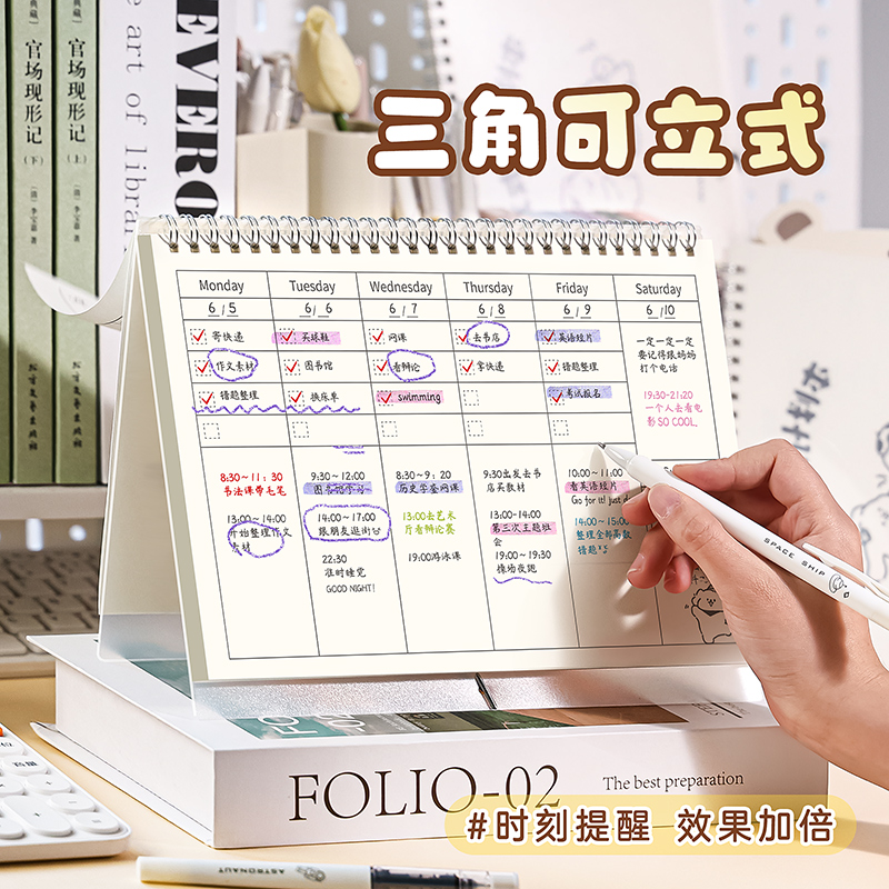 学生学习计划表周计划日历记事本每周时间管理效率手