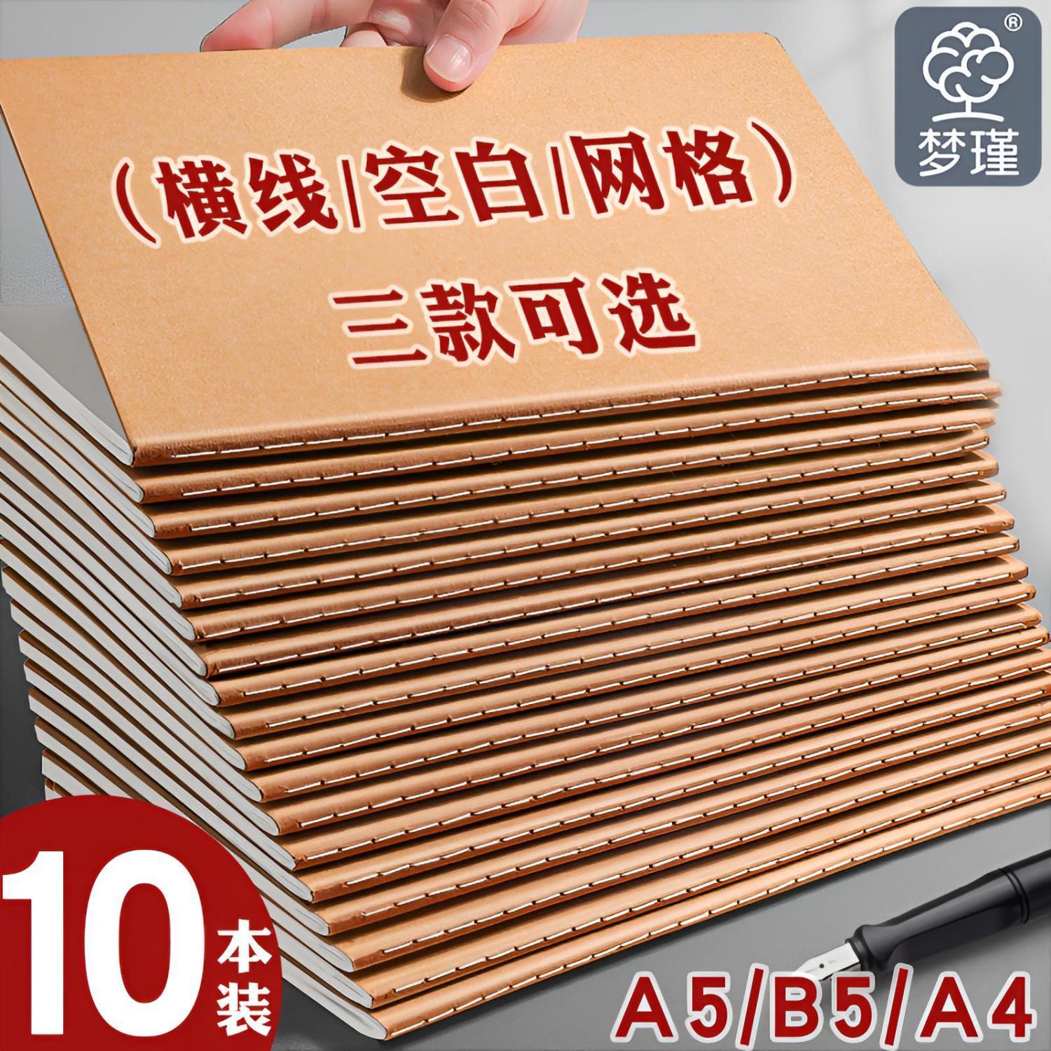 笔记本本子复古B5车线本牛皮纸a5简约大学生日记本网格本手账本子