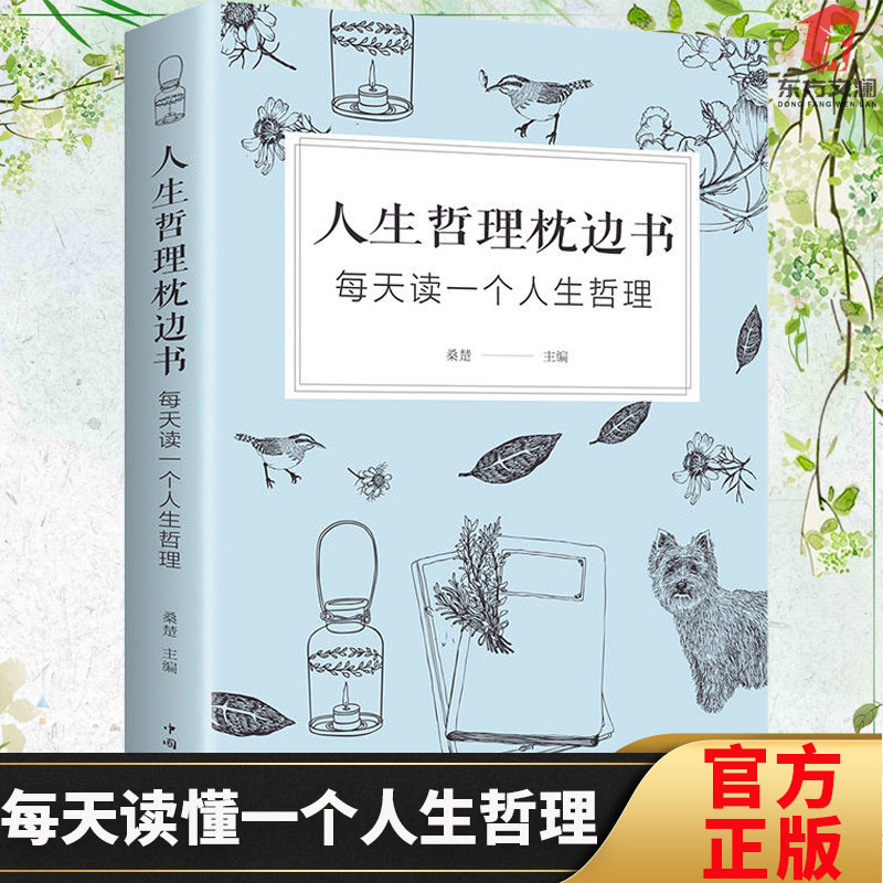 人生哲理枕边书格局舍得包与容感悟人生青春励志书