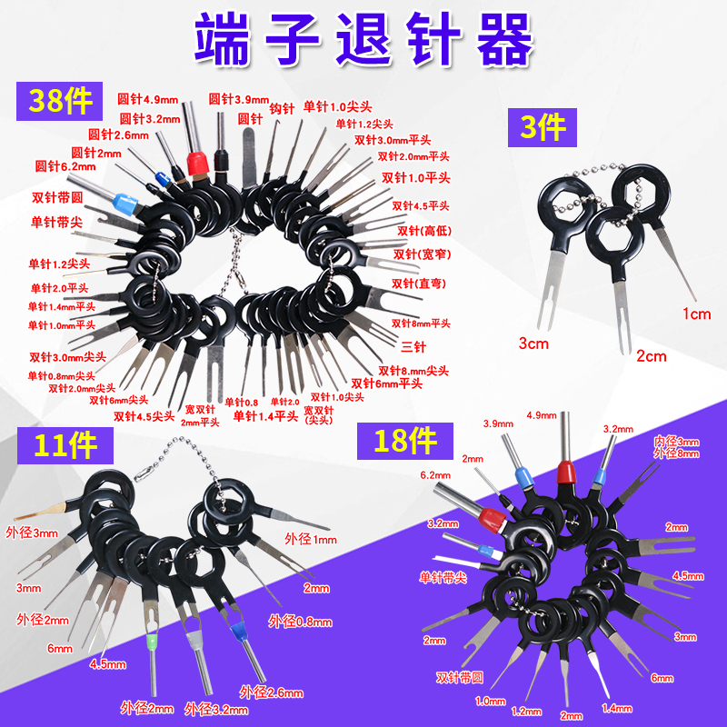 汽车端子线束退针器 线束端子插头 挑针取针钥匙拆卸拔取工具