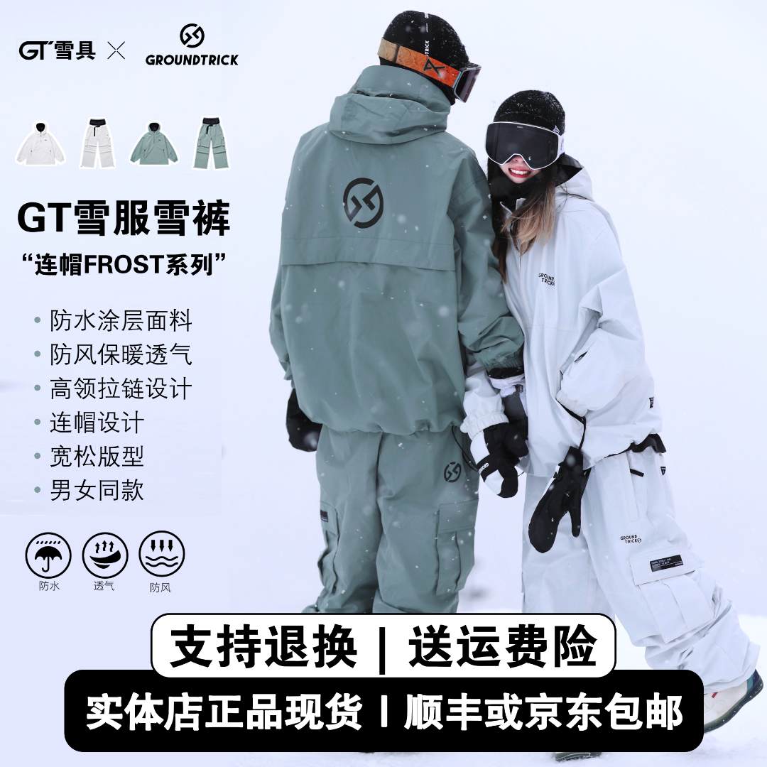 GT雪具23/24新款连帽套头滑雪服雪裤冬季防风宽松保暖男女潮流