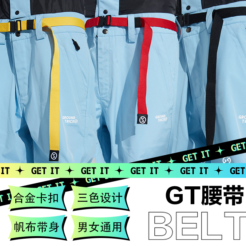 GT雪具新款滑雪腰带户外运动方便快扣腰带男女同款舒适黑色通用