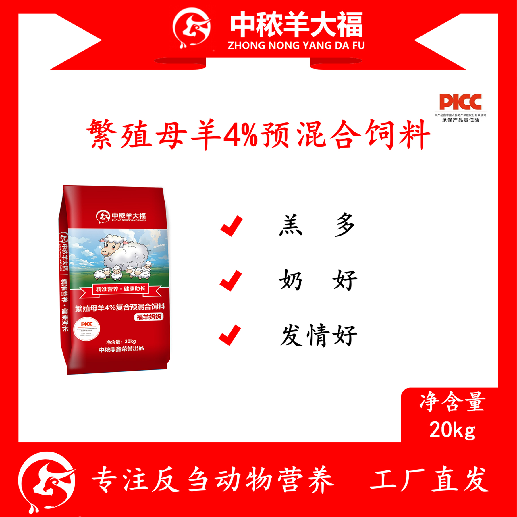 中秾大福 福牛妈妈 繁殖母牛4%预混合饲料 繁殖母牛孕期母牛饲料