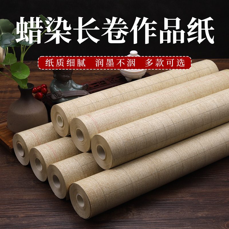 【九义堂】蜡染细麻纹带格长卷20米方格2345厘米竖格道德经作品纸