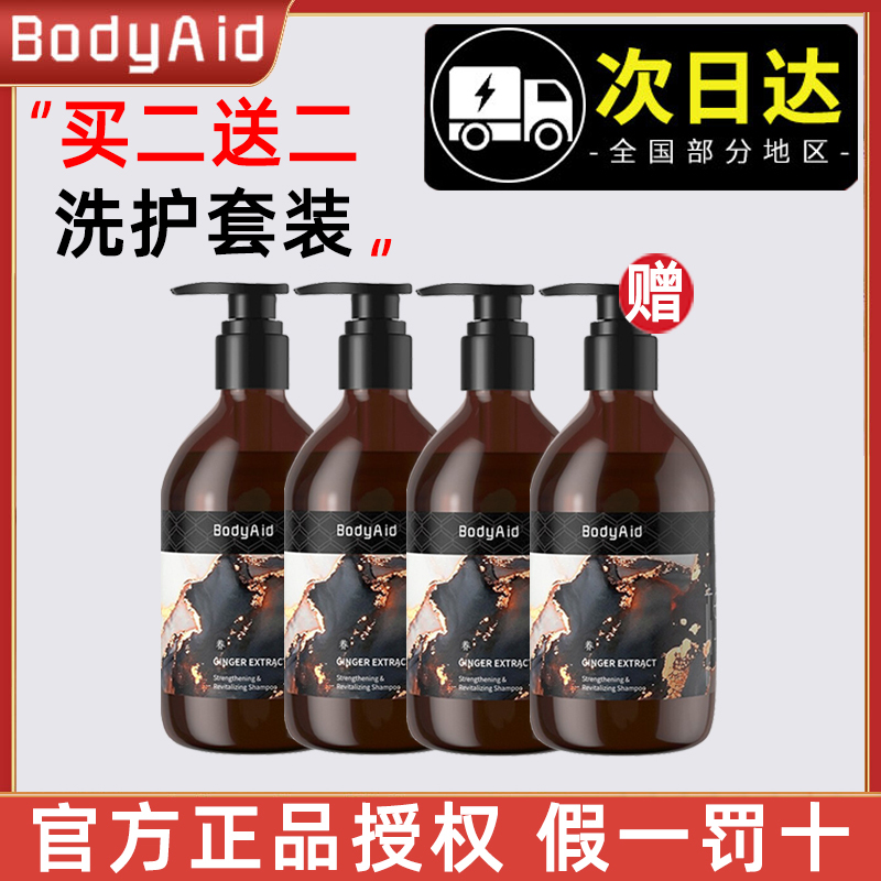 bodyaid/博滴琴叶生姜防脱控油洗发水金星推荐博迪正品固发洗发液