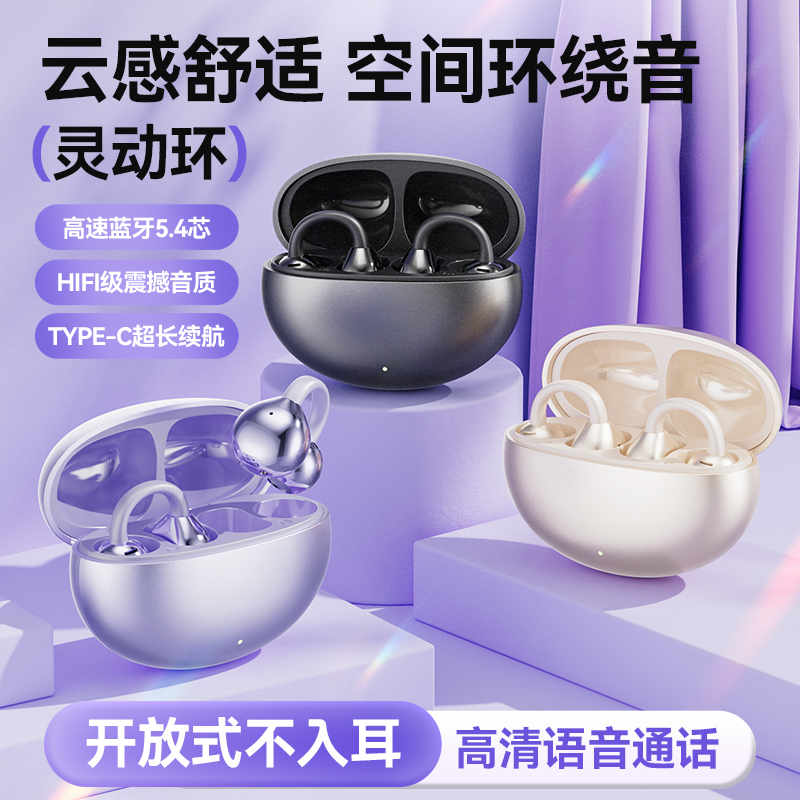 城瑞达新款柏林之音耳夹式无线蓝牙耳机开放式运动防汗降噪长续航