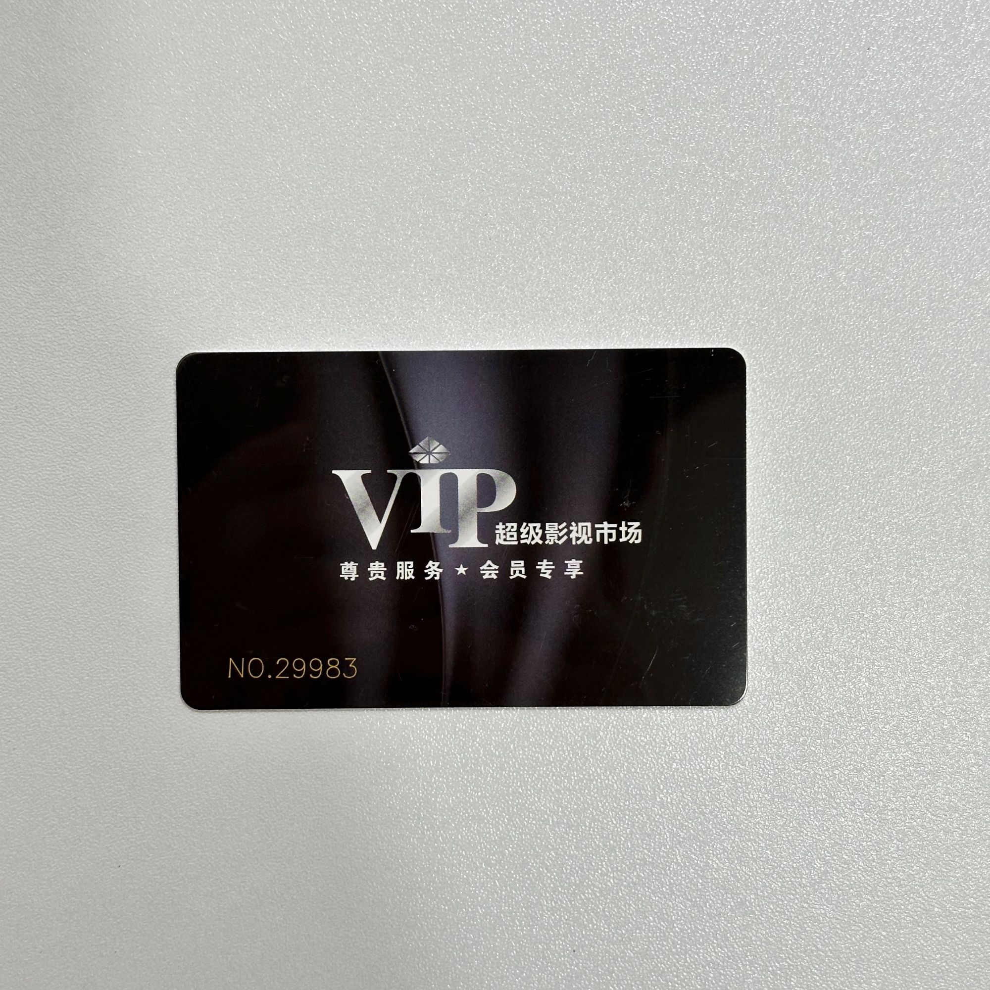 【极盒配件】市场激活卡