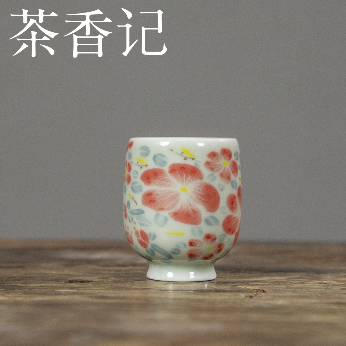 茶香记 桃花闻香杯品茗杯40ml仿古泥青釉娇艳桃花茶杯功夫茶具