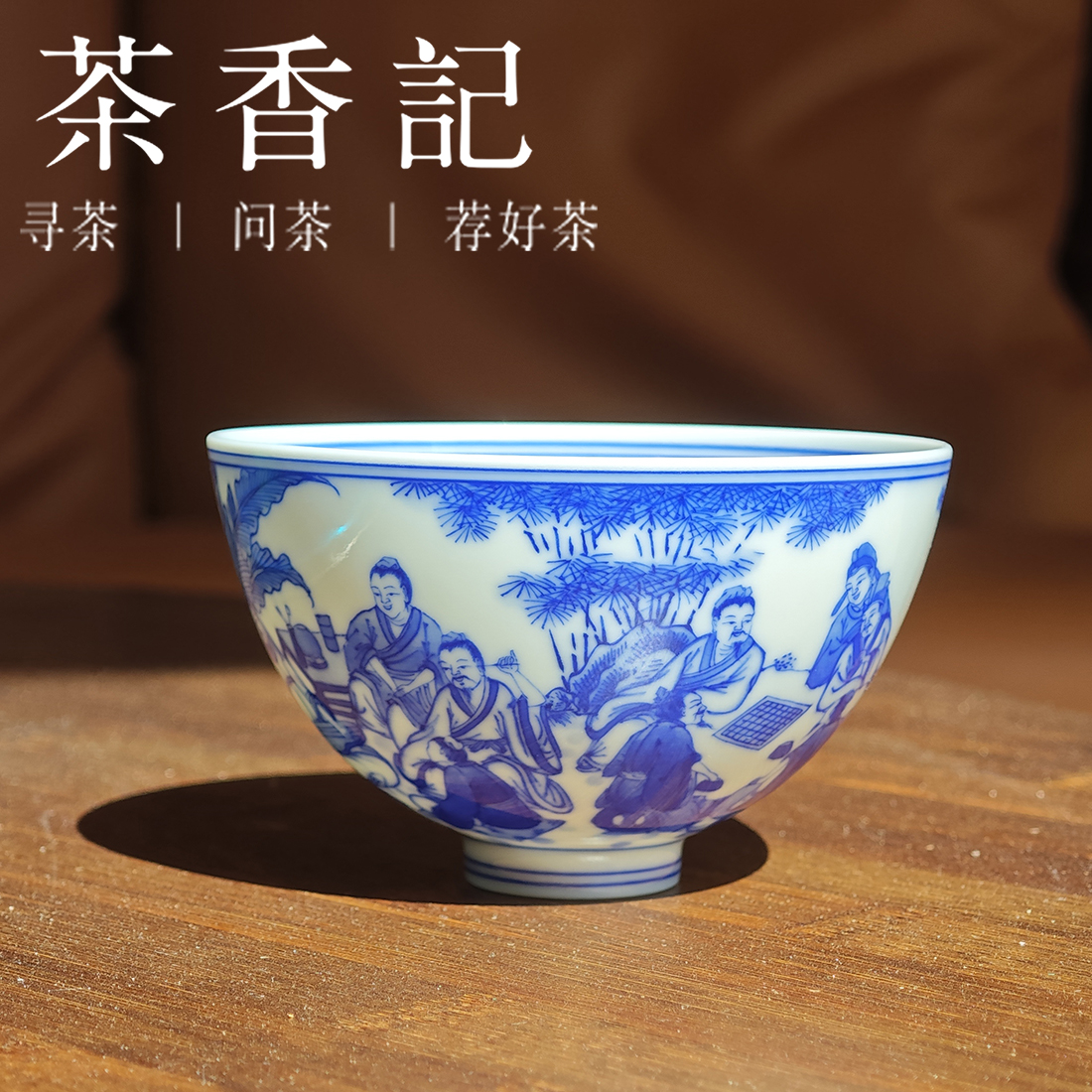 茶香记 詺兮清窑十八学士鸡心杯(李真富制)  120cc主人杯陶瓷茶杯