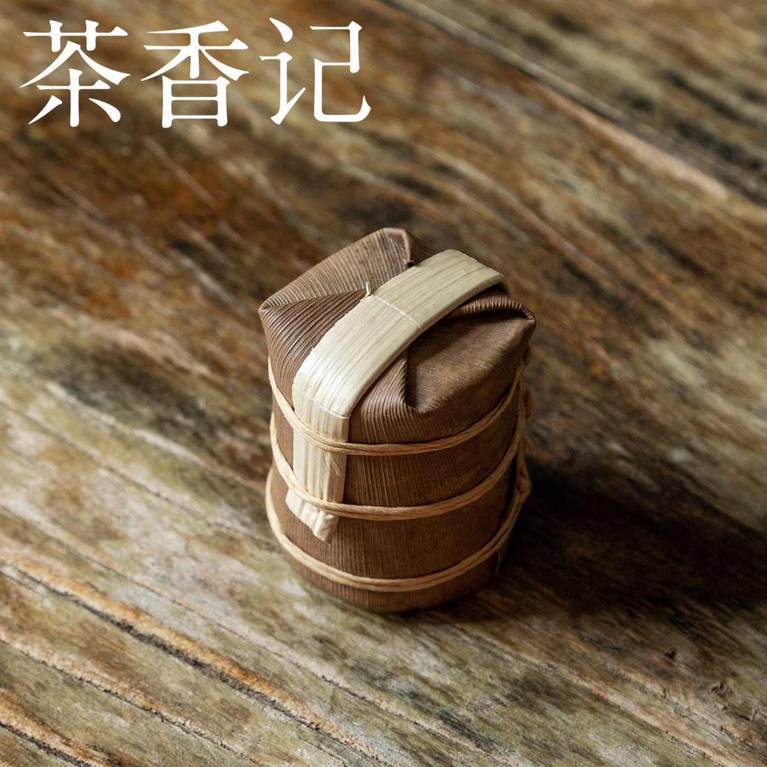 茶香记 蒙蒙小饼普洱熟茶 定制款 新班章 醇柔干净 性价比高
