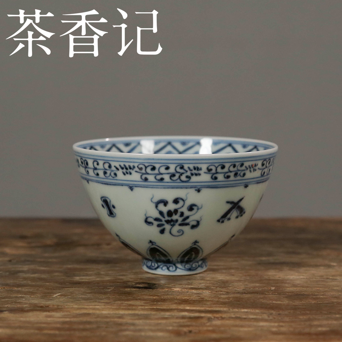 茶香记 云诗募古青花花卉满绘鸡心杯160ml景德镇手绘茶杯品杯古朴