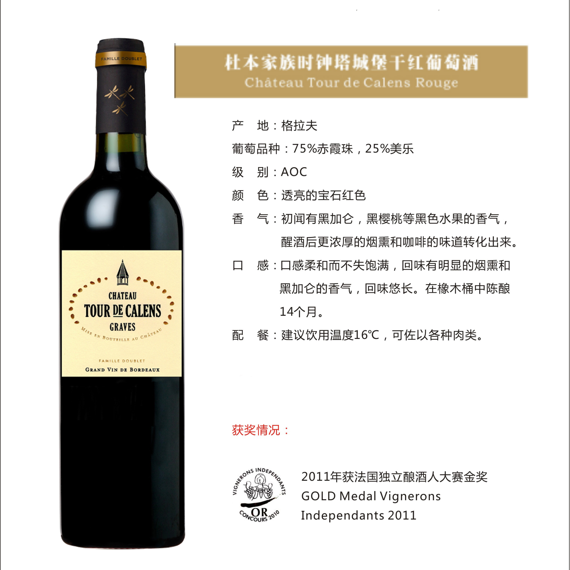 法国格拉夫产区杜本家族时钟塔城堡干红葡萄酒