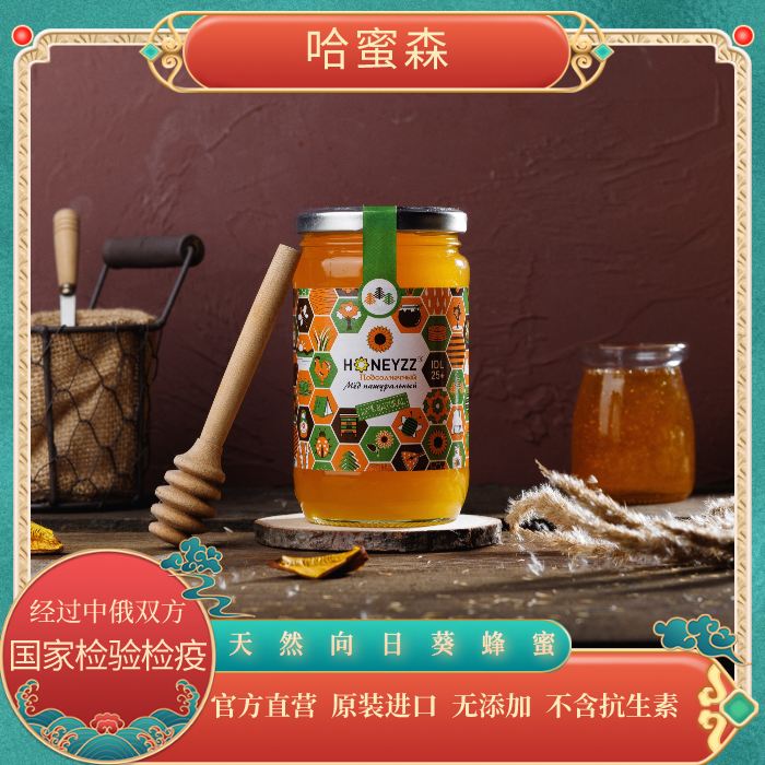 哈蜜森俄罗斯进口天然向日葵蜂蜜正品原装俄罗斯蜂场直销500g*1瓶
