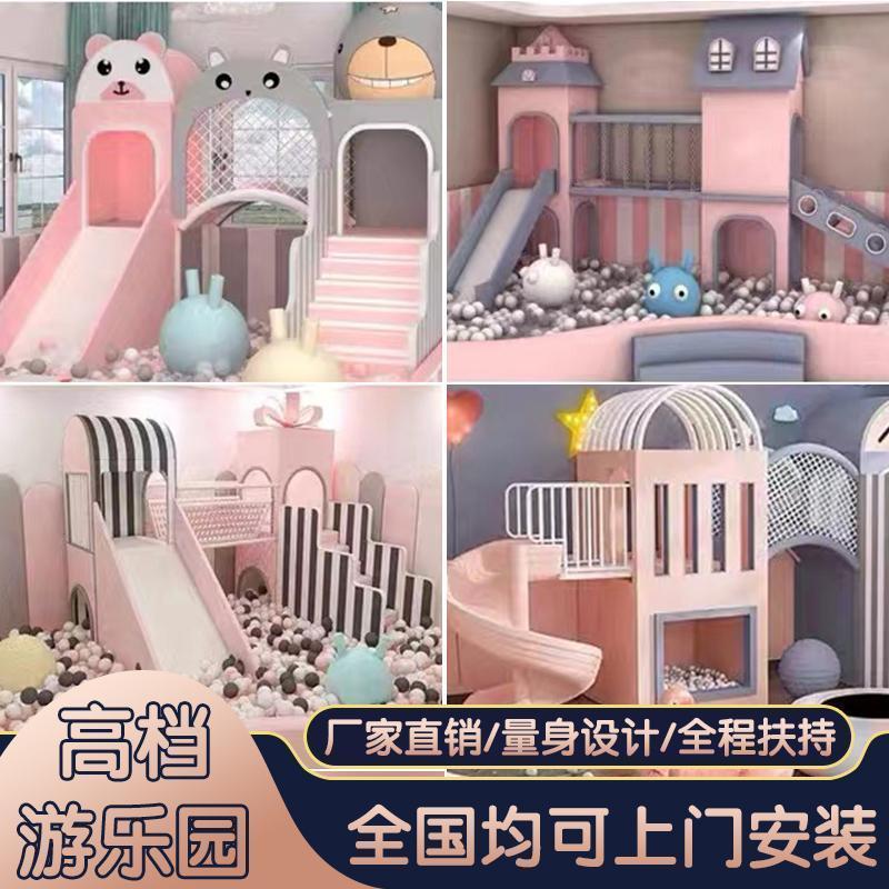 淘气堡儿童乐园大小型游乐场设备室内娱乐设施幼儿园亲子早教滑梯