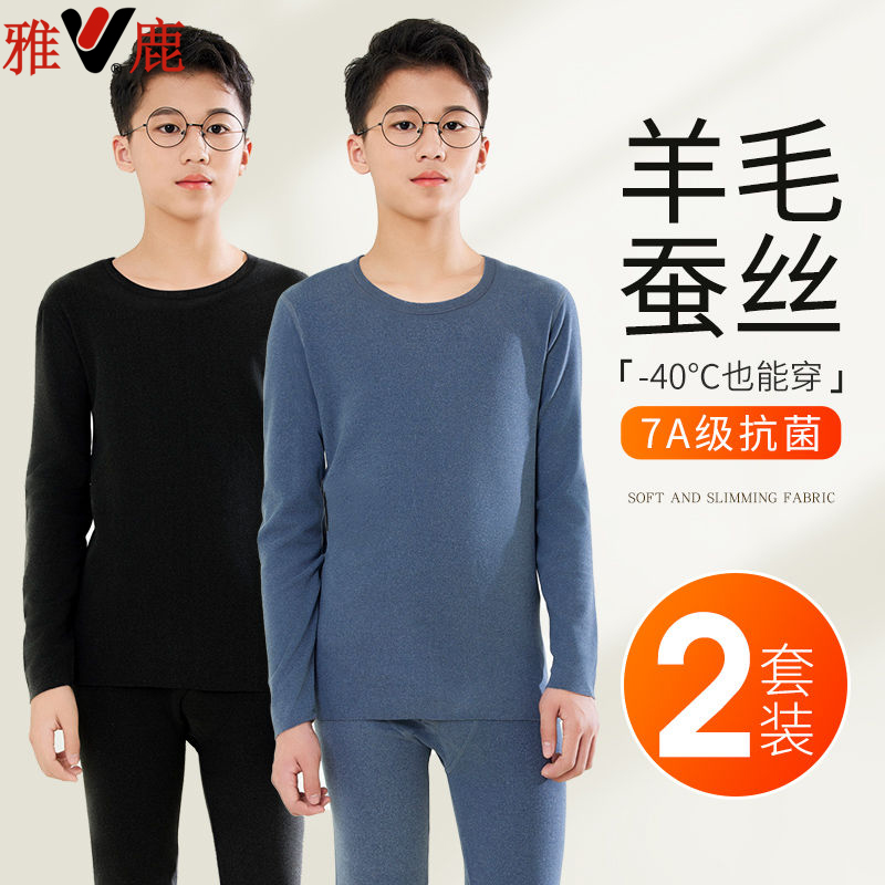 雅鹿青少年羊毛蚕丝德绒秋衣秋裤套装学生打底衫男士保暖内衣冬季
