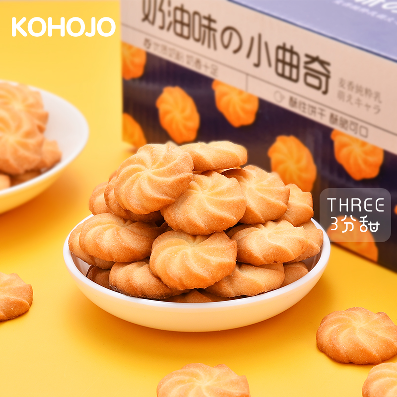 KOHOJO卡贺家奶油味小曲奇饼干358g/箱休闲零食早餐小饼干小包装