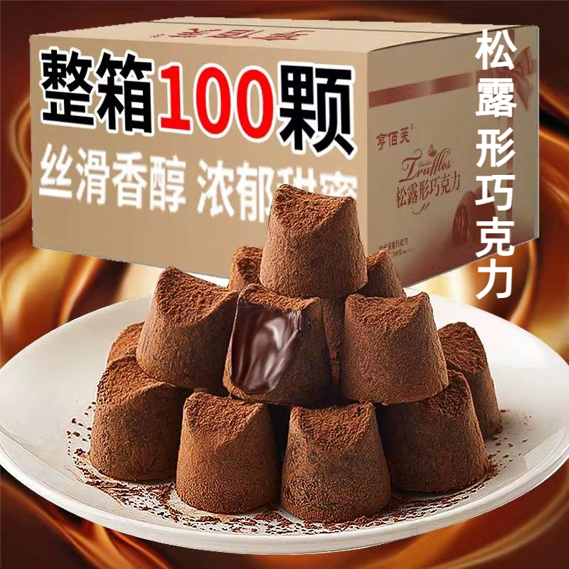 松露巧克力细腻独立包装休闲零食节日糖果醇香丝滑浓郁送礼礼品
