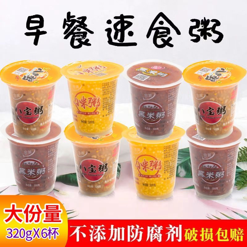 营养早餐粥即食速食粥杯装八宝粥黑米粥小米粥五谷杂粮粥整箱批发